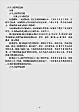 密教部.六字大陀罗尼咒经.pdf