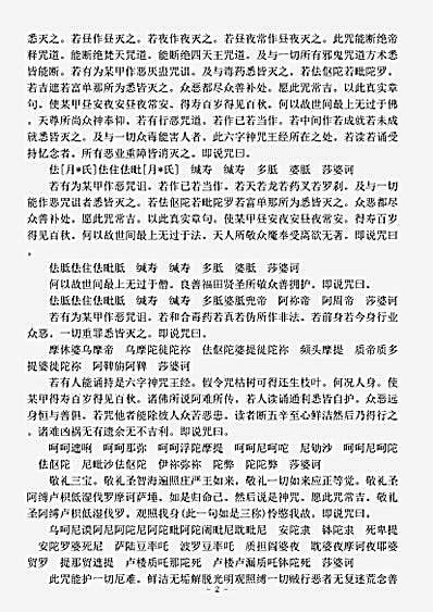 密教部.六字神咒王经.pdf