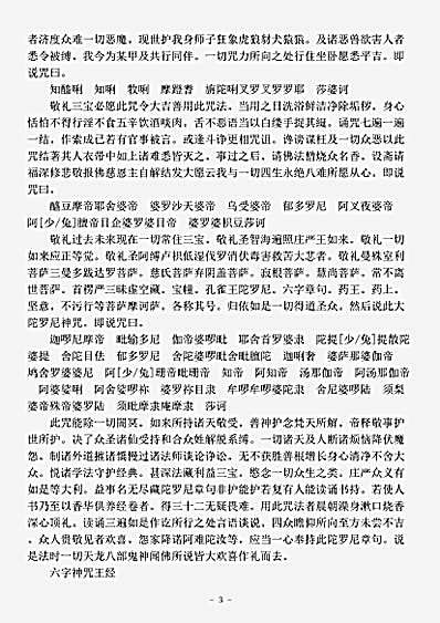 密教部.六字神咒王经.pdf