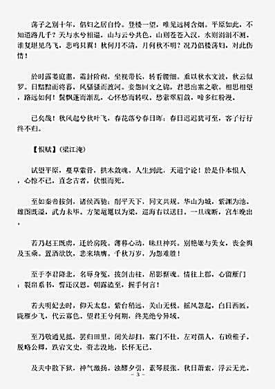 文总集.六朝文絜-清-许梿.pdf