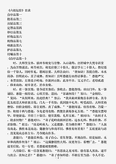 藏外-种.六组坛经-唐-惠能.pdf