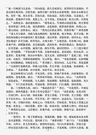 藏外-种.六组坛经-唐-惠能.pdf