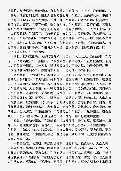 藏外-种.六组坛经-唐-惠能.pdf