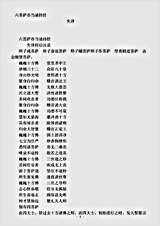 经集部.六菩萨亦当诵持经.pdf 经集部.六菩萨亦当诵持经.pdf