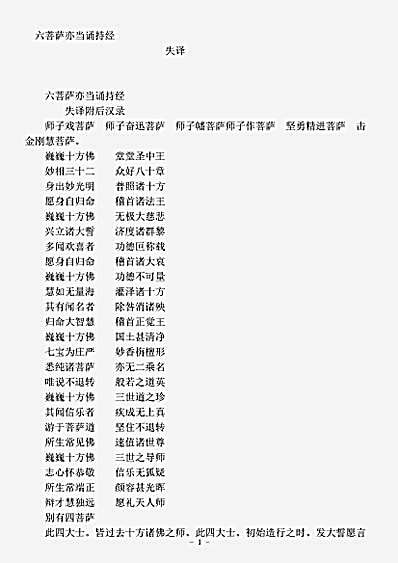 经集部.六菩萨亦当诵持经.pdf