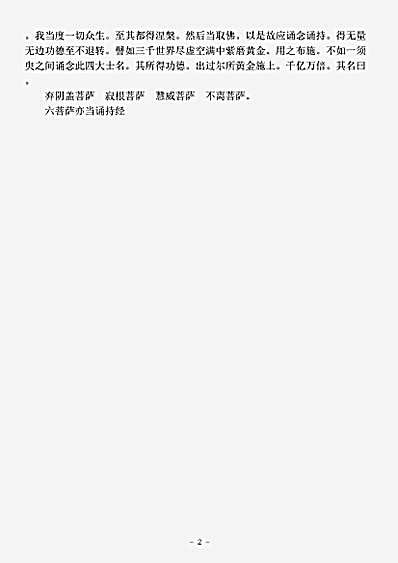 经集部.六菩萨亦当诵持经.pdf