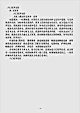 密教部.六门陀罗尼经-唐-玄奘.pdf