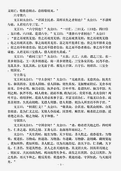兵家.六韬-周-姜尚.pdf