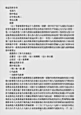 诏令奏议.关中奏议-明-杨一清.pdf