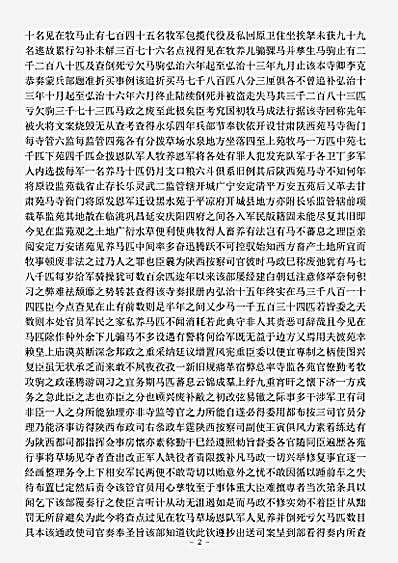 诏令奏议.关中奏议-明-杨一清.pdf