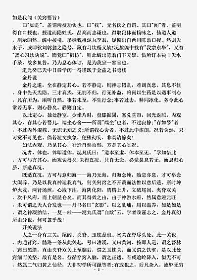 藏外篇.关窍要旨-清-闵一得.pdf