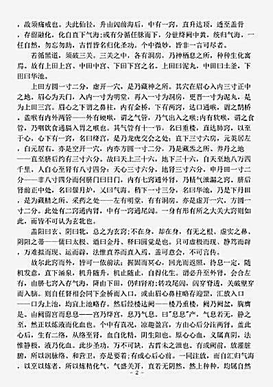 藏外篇.关窍要旨-清-闵一得.pdf