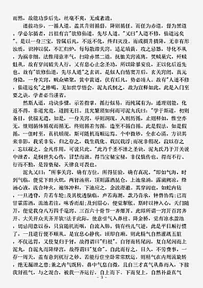 藏外篇.关窍要旨-清-闵一得.pdf
