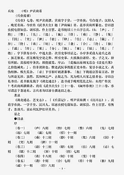 兵家.兵垒-明-尹宾商.pdf