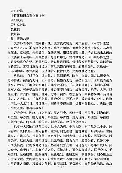 兵家.兵法心要-明-刘基.pdf