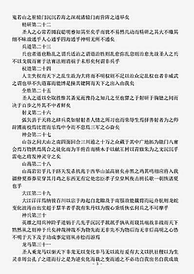 兵家.兵说-明-沈链.pdf