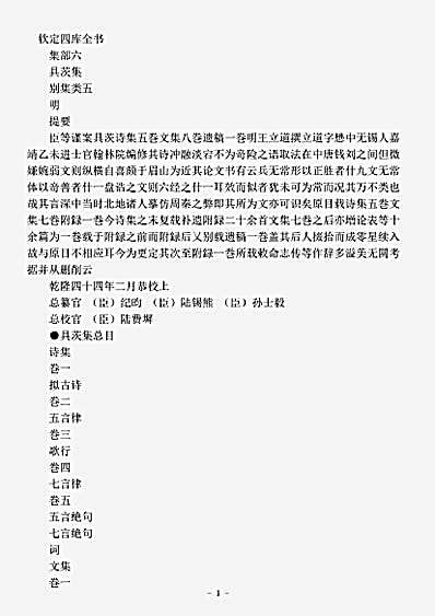 四库别集.具茨集-明-王立道.pdf