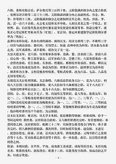 志存记录.养吉斋丛录-清-吴振棫.pdf