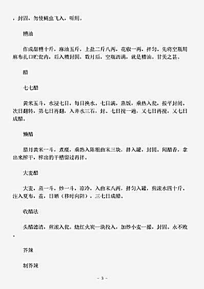 饮馔.养小录-清-顾仲.pdf