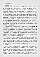 古医书.养生秘旨-清-马齐-·1卷.pdf