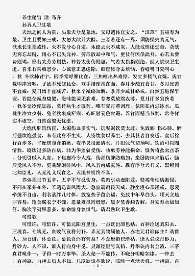 古医书.养生秘旨-清-马齐-·1卷.pdf