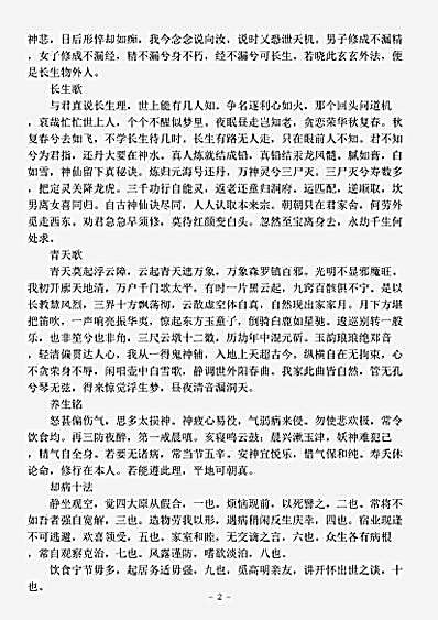 古医书.养生秘旨-清-马齐-·1卷.pdf