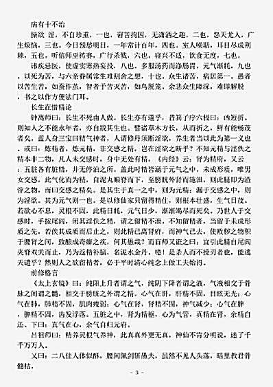 古医书.养生秘旨-清-马齐-·1卷.pdf