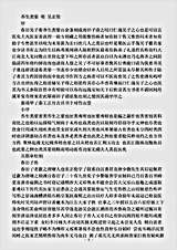 古医书.养生类要-明-吴正伦.pdf 古医书.养生类要-明-吴正伦.pdf