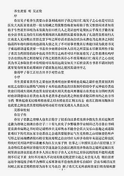 古医书.养生类要-明-吴正伦.pdf