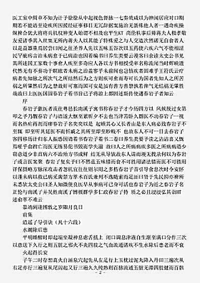 古医书.养生类要-明-吴正伦.pdf