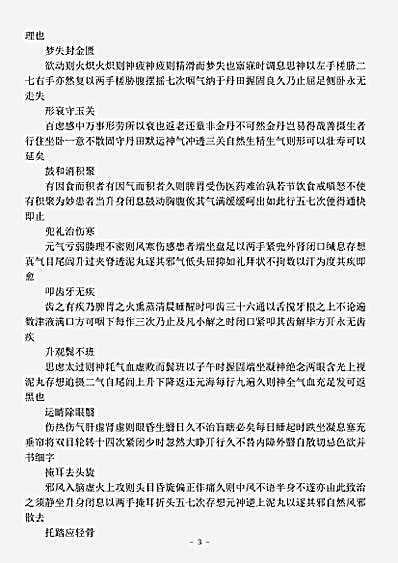 古医书.养生类要-明-吴正伦.pdf