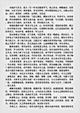 古医书.养生肤语-明-陈继儒.pdf 古医书.养生肤语-明-陈继儒.pdf