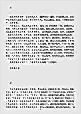 修身治家.养真集-清-王士端.pdf