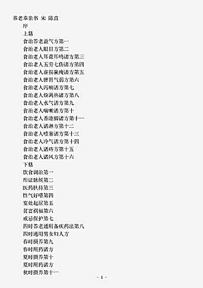 古医书.养老奉亲书-宋-陈直.pdf
