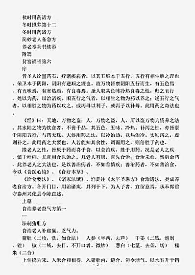 古医书.养老奉亲书-宋-陈直.pdf