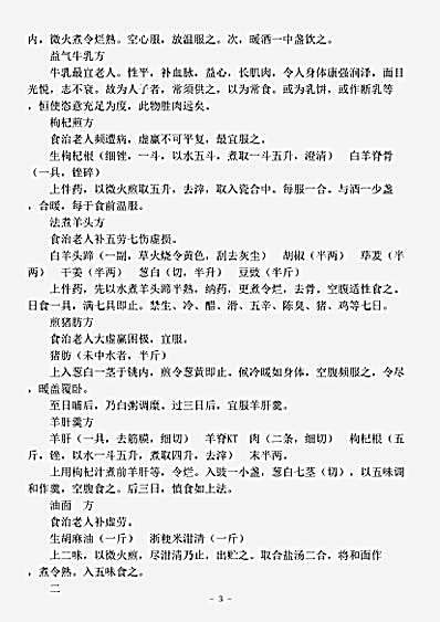 古医书.养老奉亲书-宋-陈直.pdf