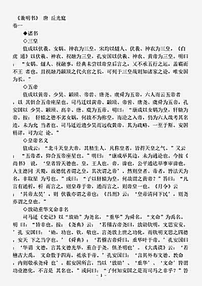 杂论.兼明书-唐-丘光庭.pdf