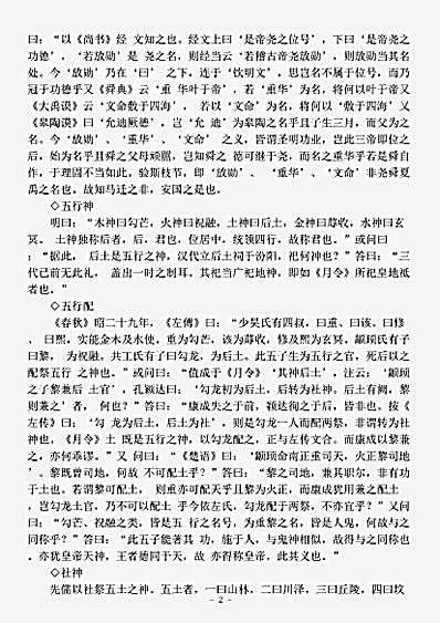 杂论.兼明书-唐-丘光庭.pdf