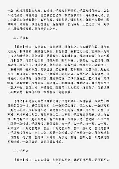 藏外篇.内修十论-元-王重阳.pdf