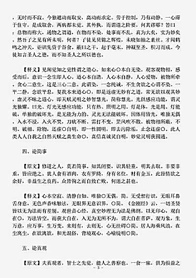 藏外篇.内修十论-元-王重阳.pdf