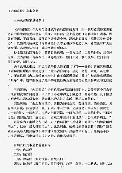 藏外篇.内功四经-清-王南溪.pdf