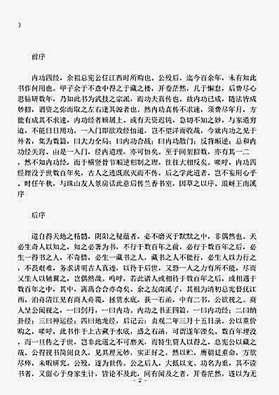 藏外篇.内功四经-清-王南溪.pdf