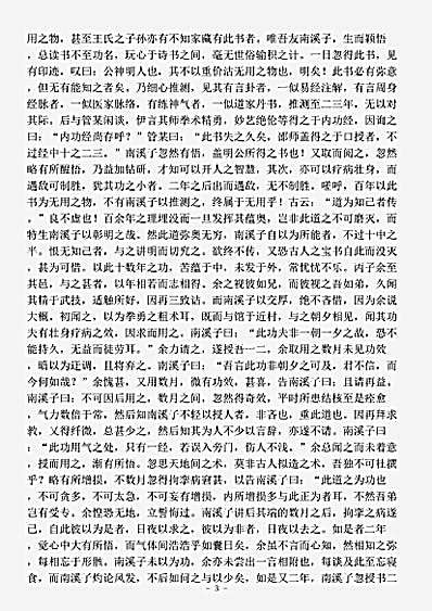 藏外篇.内功四经-清-王南溪.pdf