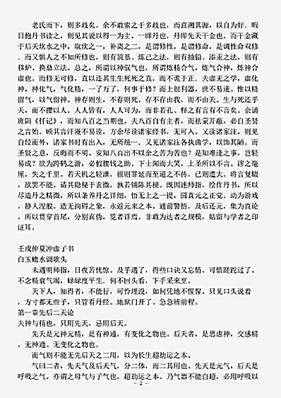 藏外篇.内炼金丹心法-明-冲虚子.pdf