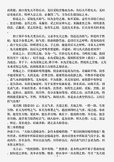 藏外篇.内炼金丹心法-明-冲虚子.pdf