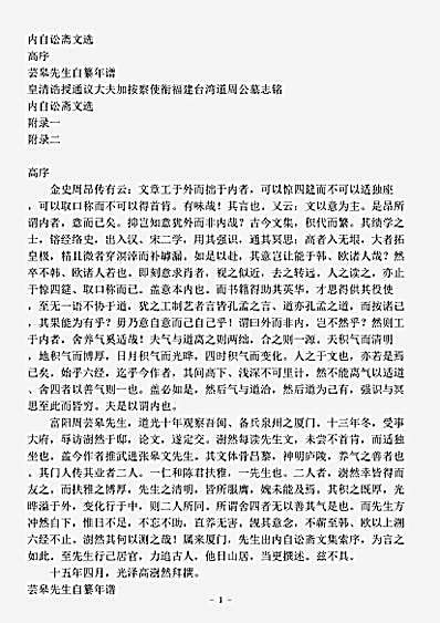四库别集.内自讼斋文选-清-周凯.pdf