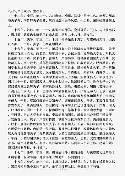 四库别集.内自讼斋文选-清-周凯.pdf