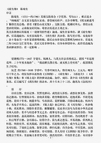 小说.再生缘-清-陈端生.pdf