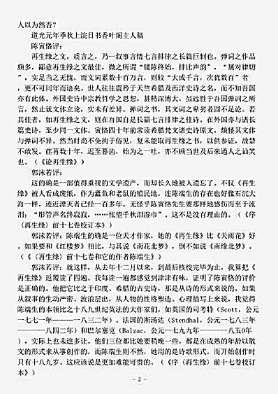小说.再生缘-清-陈端生.pdf