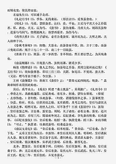 农家.农政全书-明-徐光启.pdf